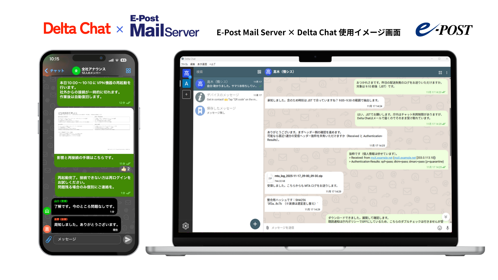 E-Post Mail Server × Delta Chat 使用イメージ画面